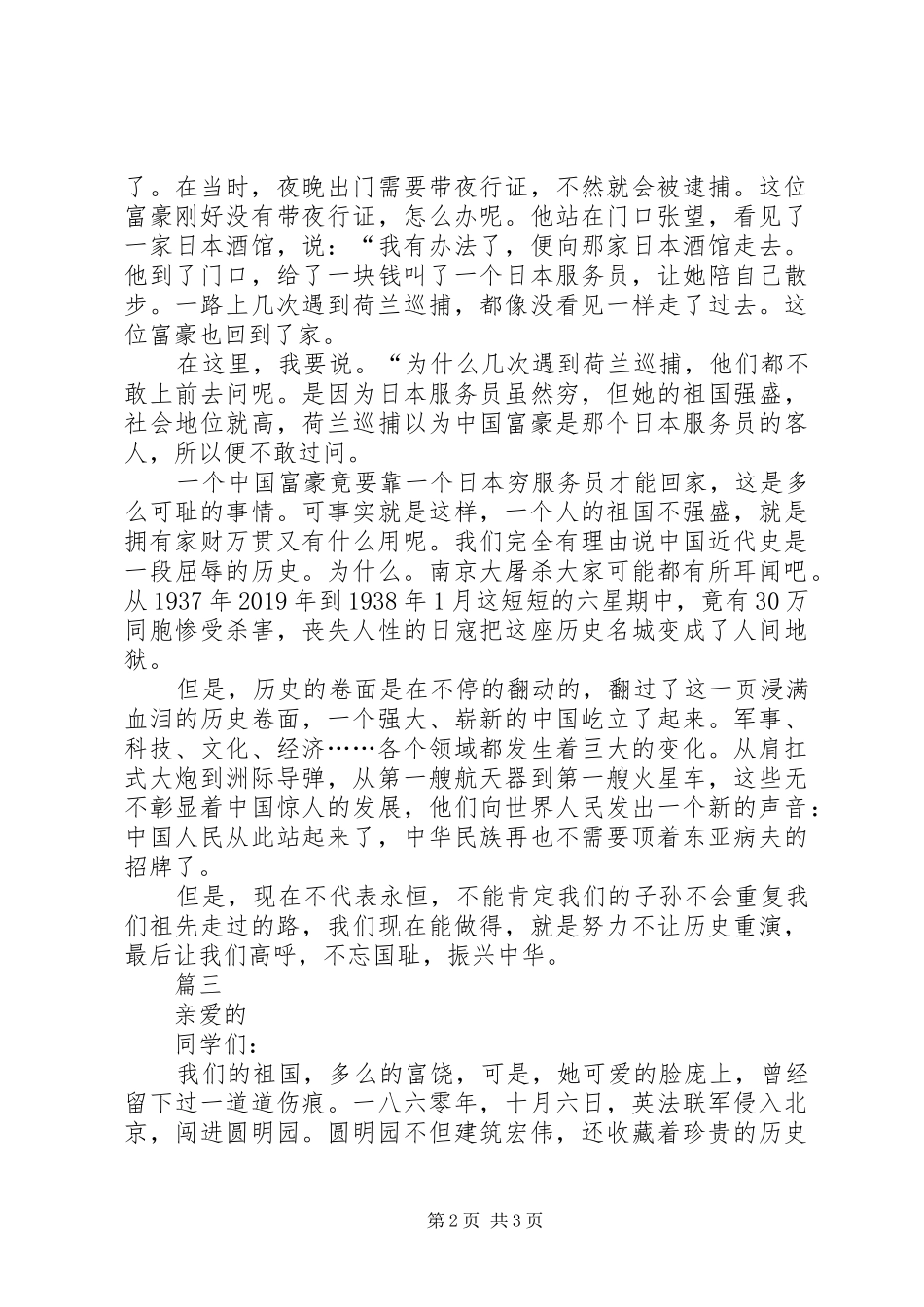 《不忘国耻，振兴中华》精选演讲稿_第2页