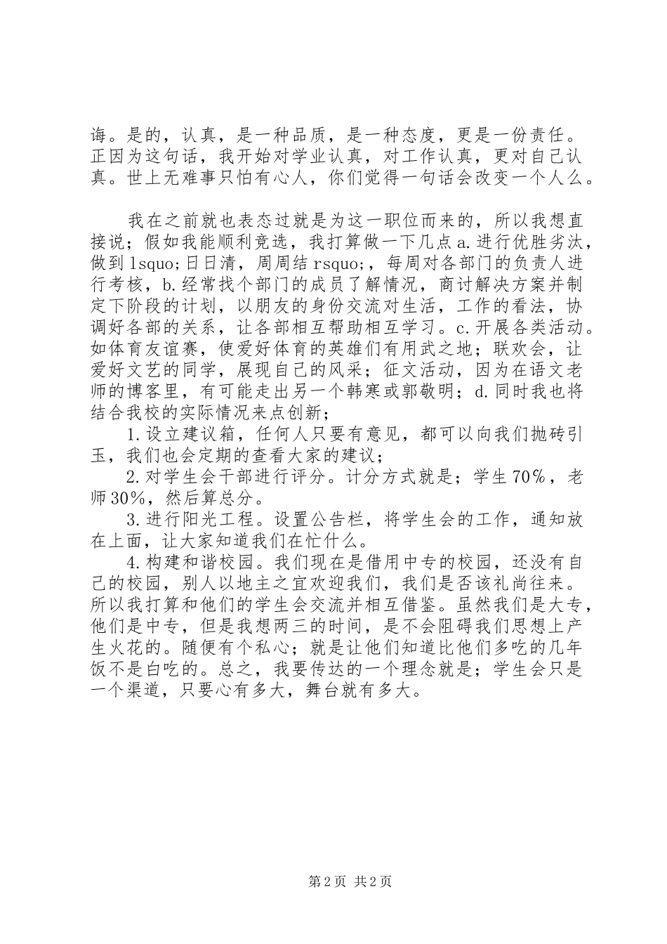 竞选副秘书长的演讲_第2页