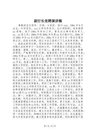 副行长竞聘演讲稿范文