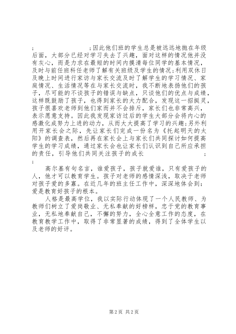 爱岗敬业演讲稿范文：爱岗敬业是自己的本分_第2页