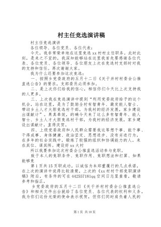 村主任竞选演讲致辞