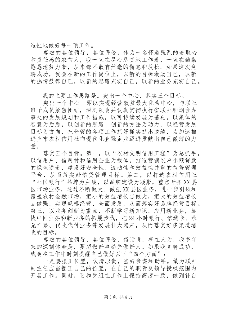 竞聘信用联社主任讲演范文_第3页