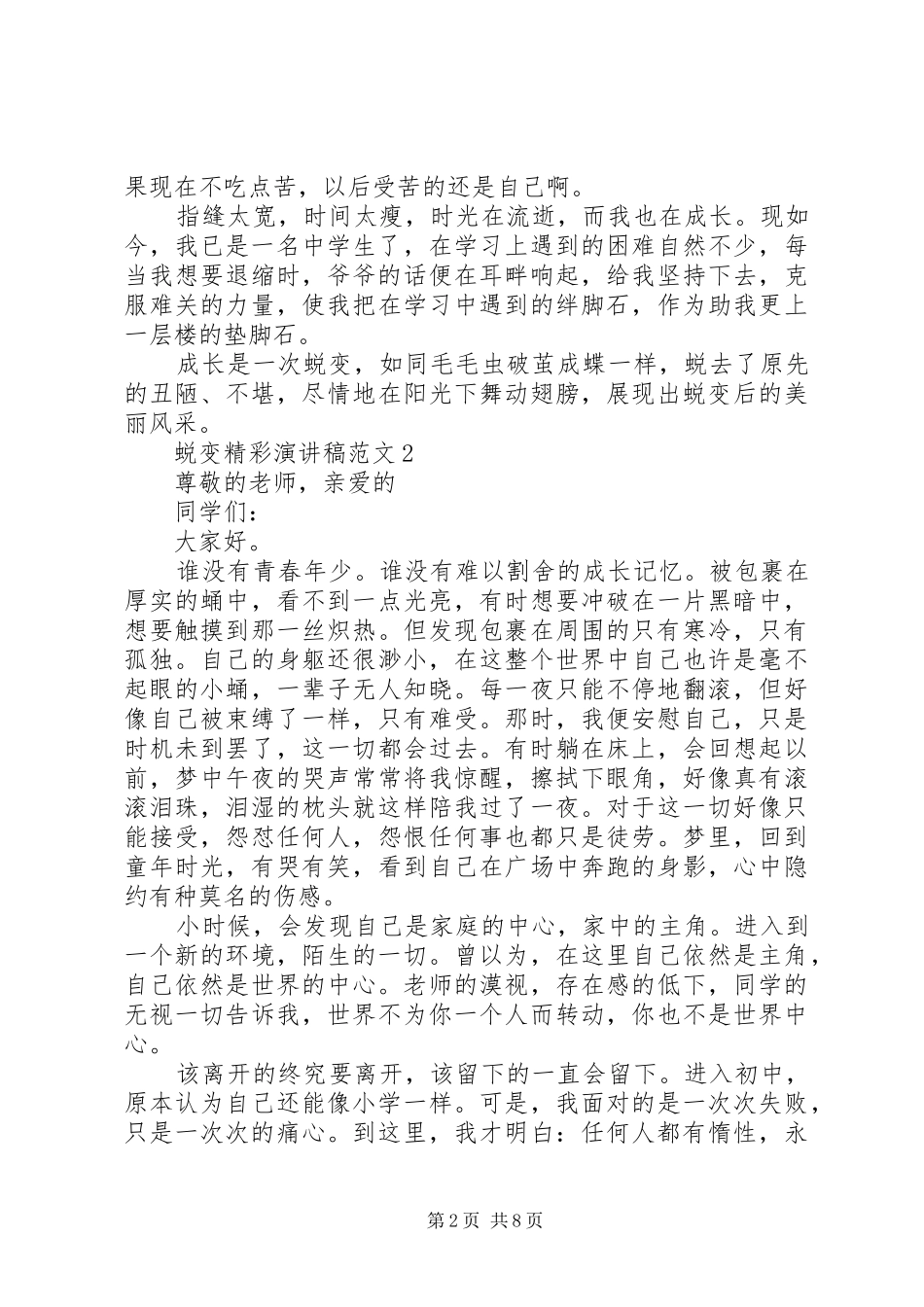 关于蜕变精彩演讲5篇_第2页