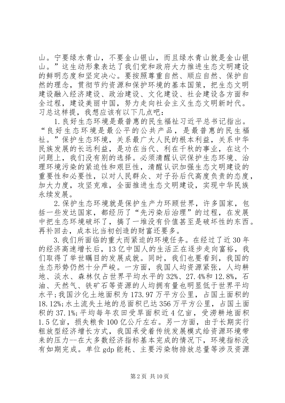 20XX年绿水青山主题演讲_第2页