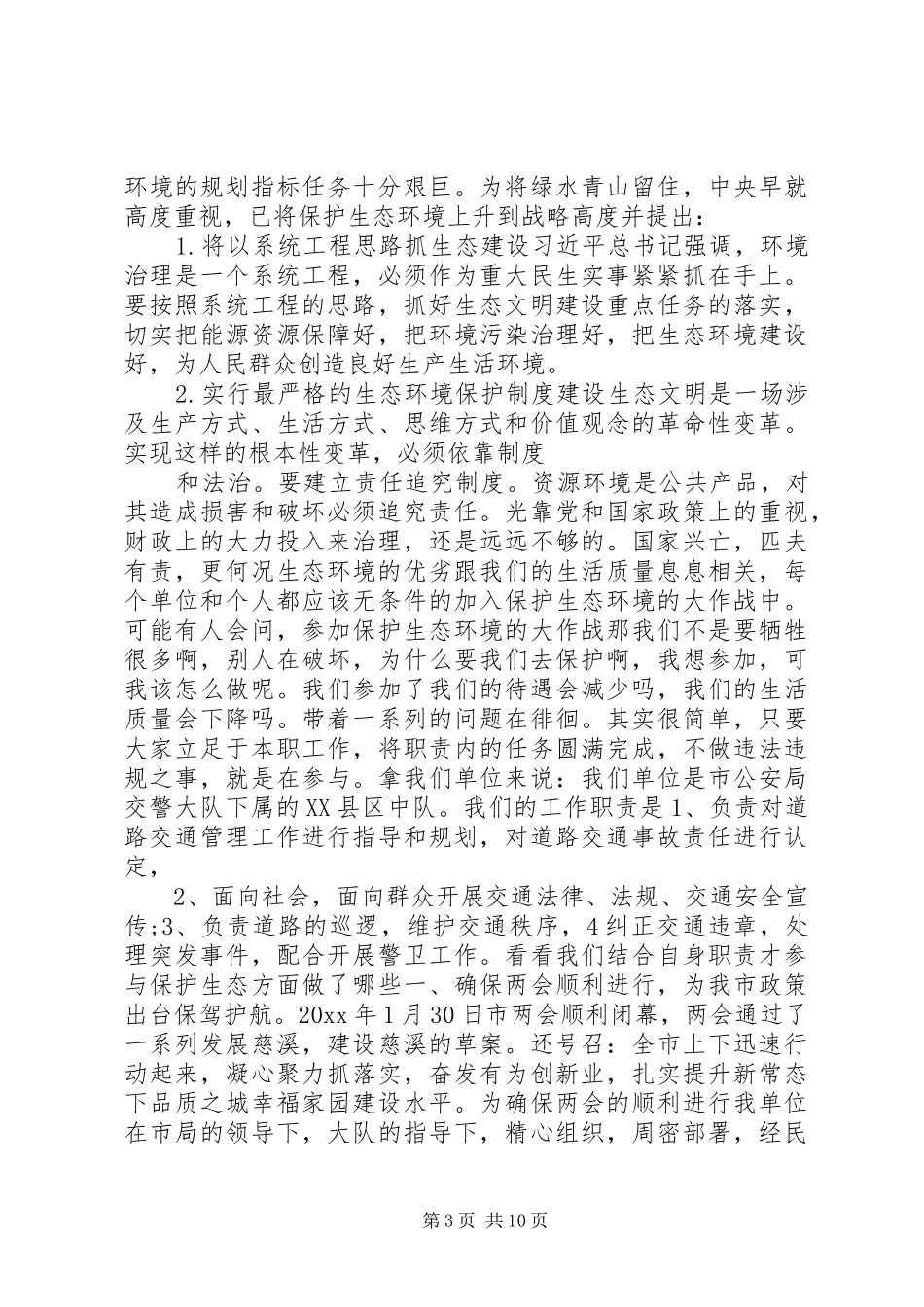 20XX年绿水青山主题演讲_第3页