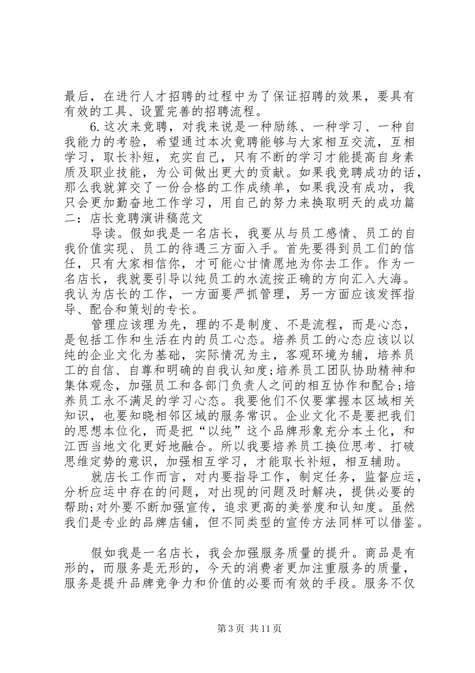 竞选年级长演讲致辞_第3页