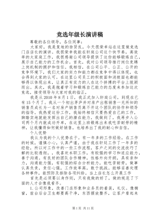 竞选年级长演讲致辞
