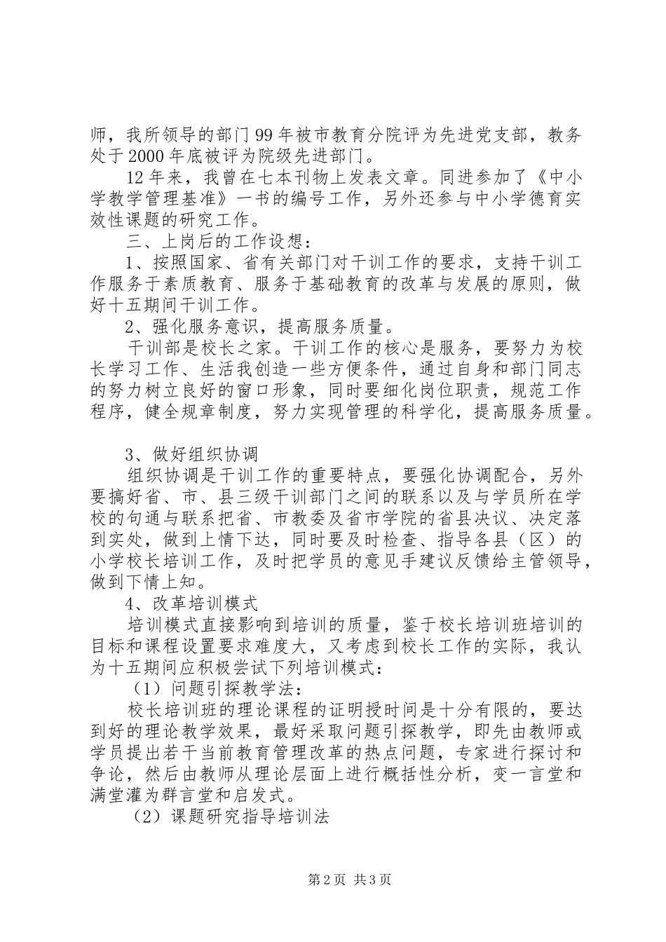 干训部竞聘演讲稿范文_第2页