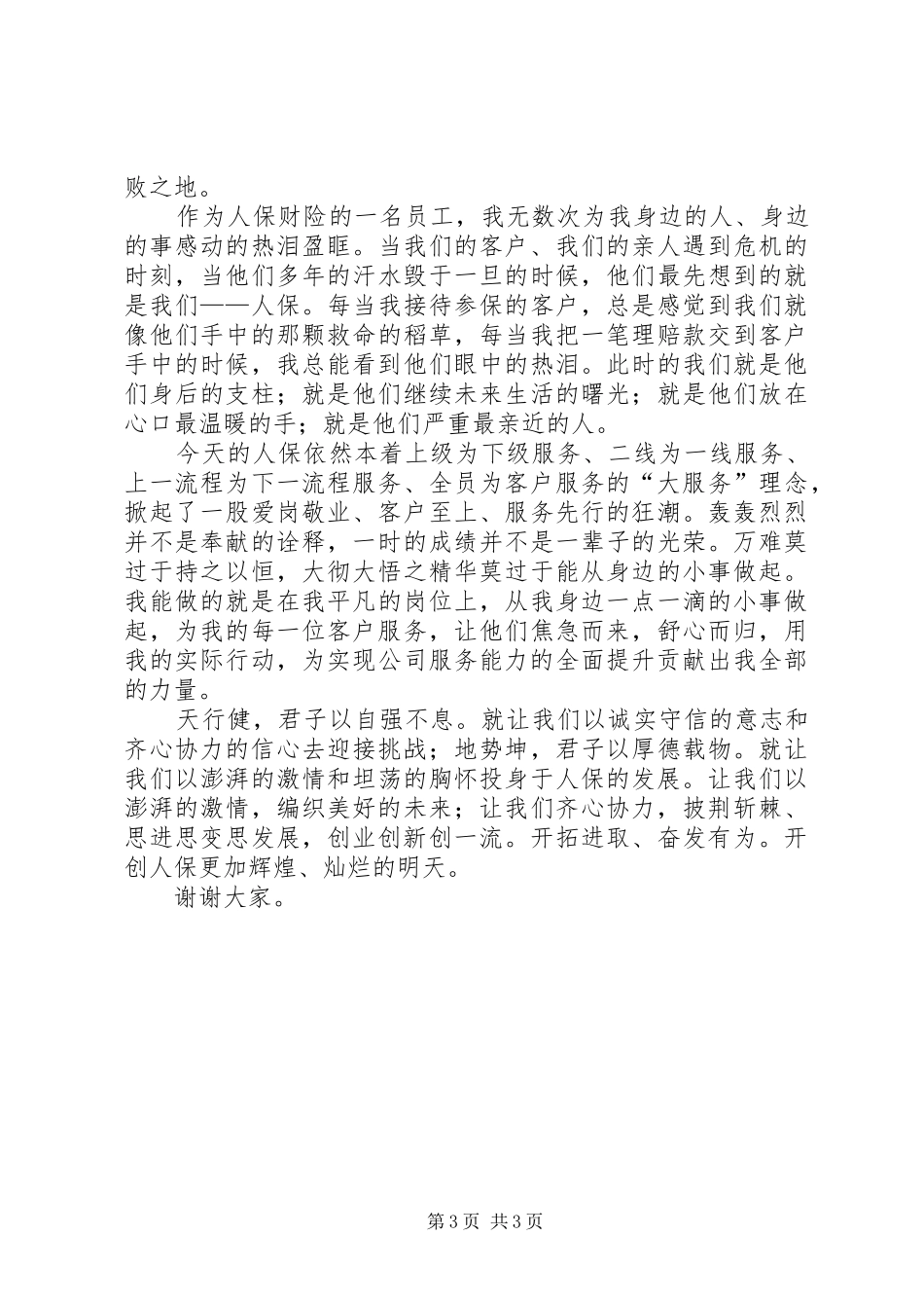 后备干部精彩演讲稿范文_第3页