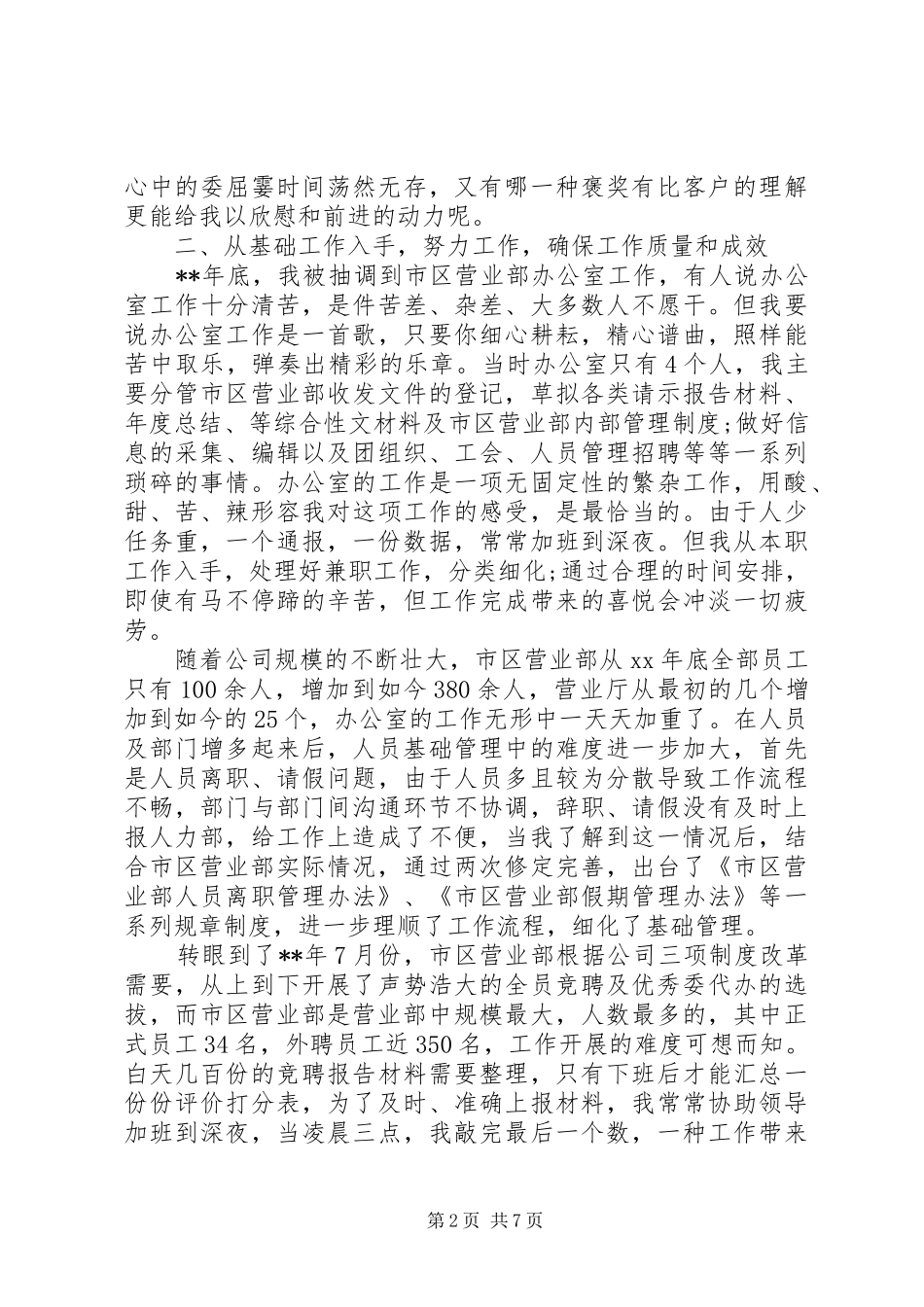 20XX年文员演讲稿范文(3篇)_第2页