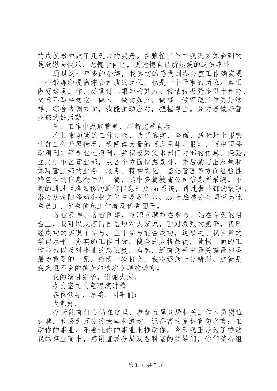 20XX年文员演讲稿范文(3篇)_第3页