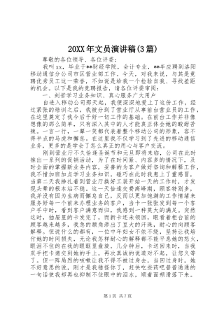 20XX年文员演讲稿范文(3篇)