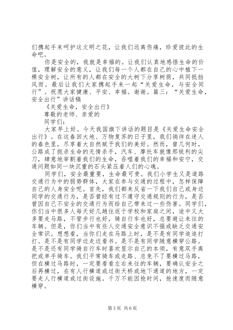 关爱生命安全出行演讲_第3页