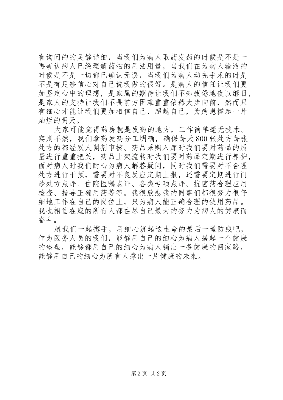 《用行动铸起生命的防线》演讲_第2页