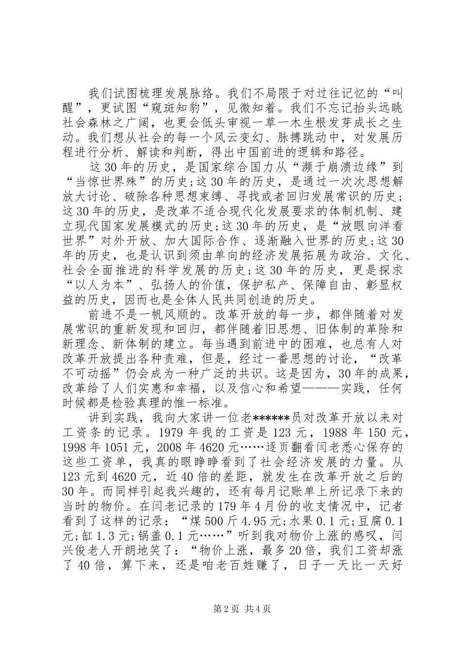 高校纪念改革开放XX年演讲稿范文_第2页