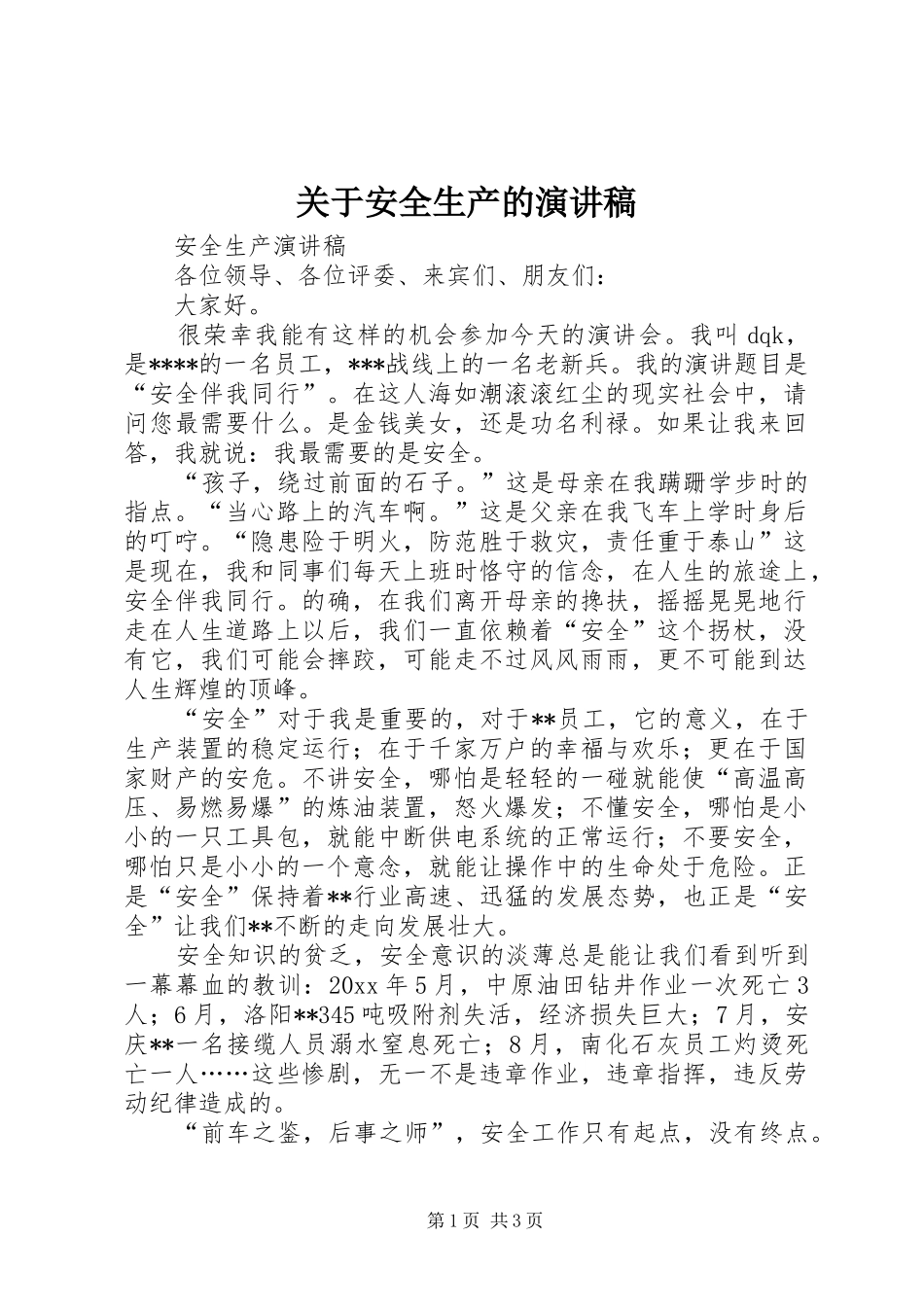 关于安全生产的讲演范文_第1页