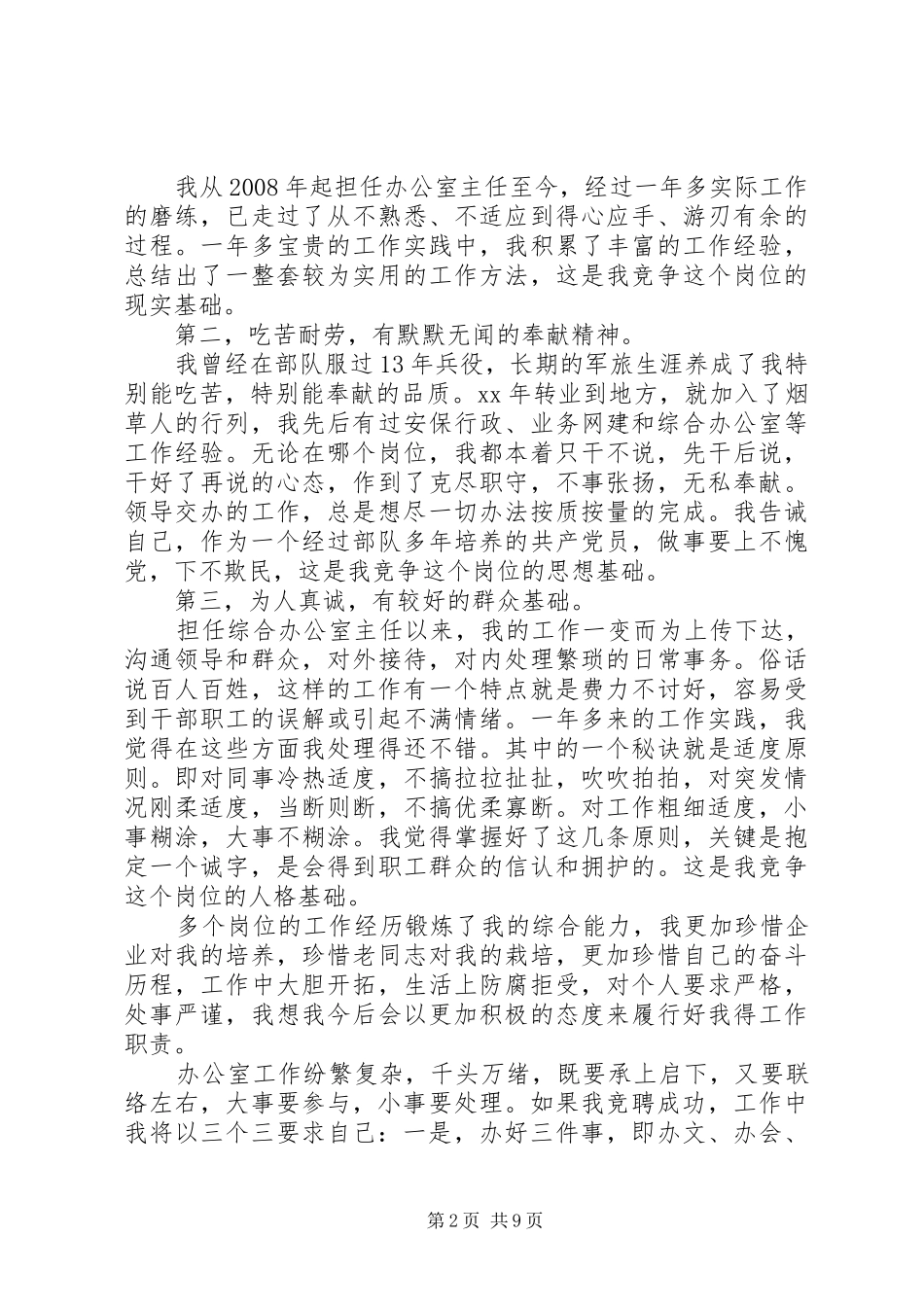 个人竞聘演讲范本大全_第2页