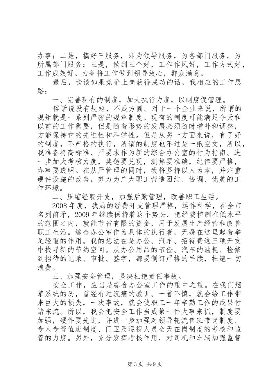 个人竞聘演讲范本大全_第3页