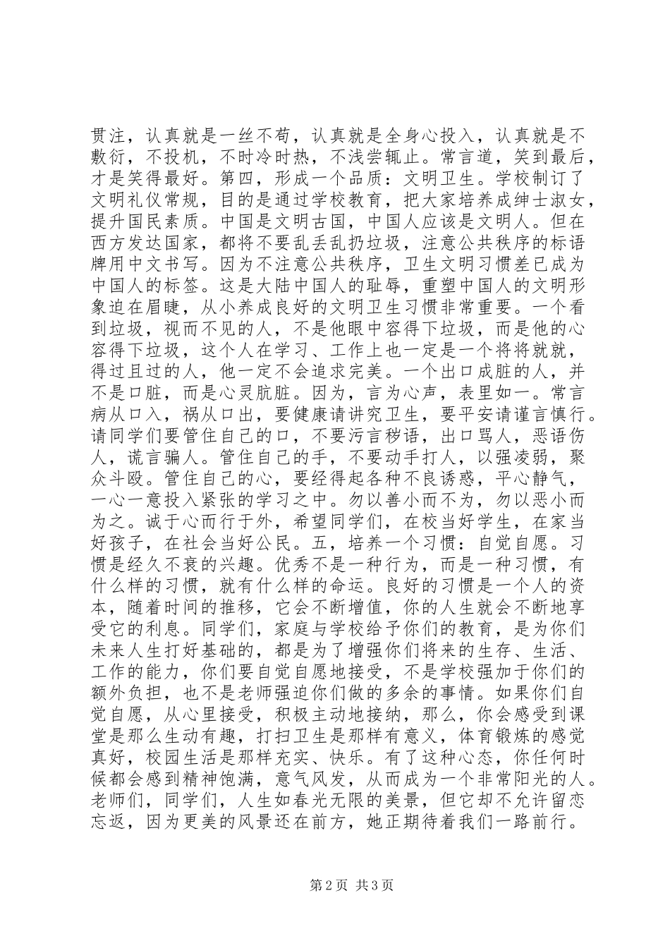 初中开学典礼演讲致辞_第2页