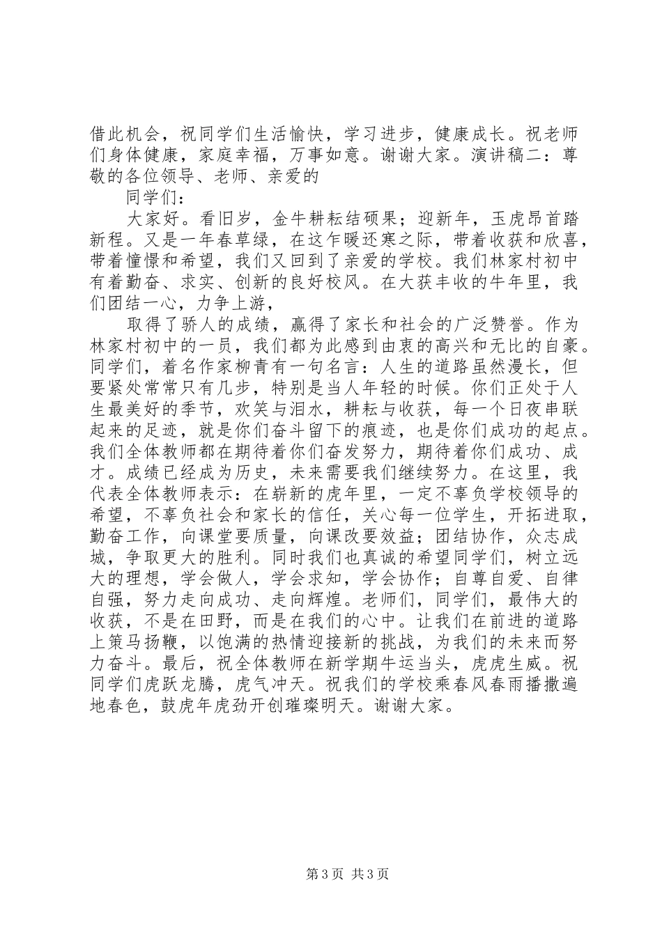 初中开学典礼演讲致辞_第3页