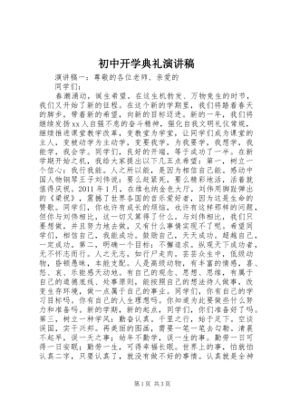 初中开学典礼演讲致辞