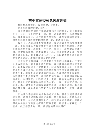 初中宣传委员竞选演讲