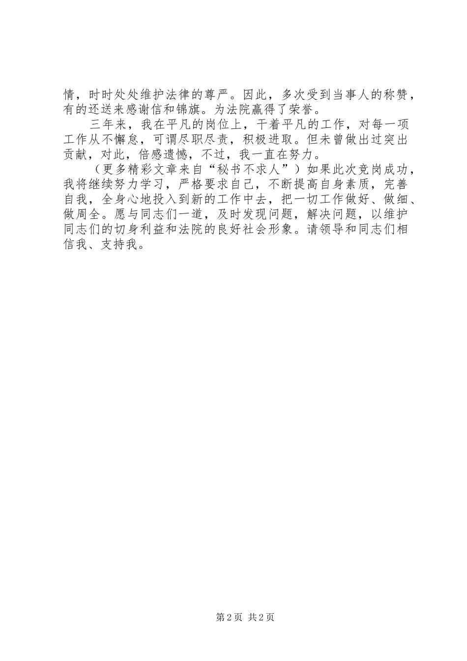 法院竞职演讲范文四_第2页