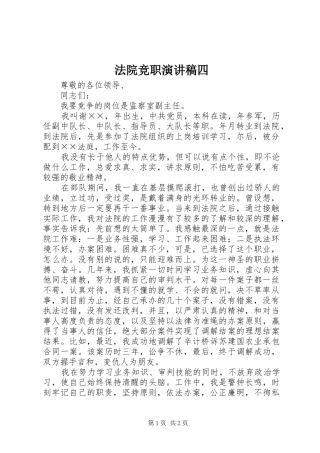 法院竞职演讲范文四