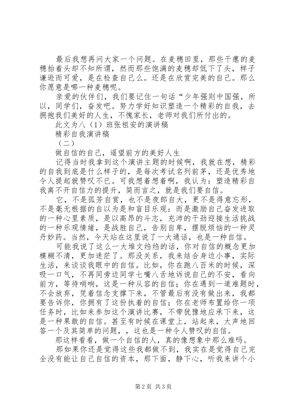 精彩自我演讲稿范文_第2页