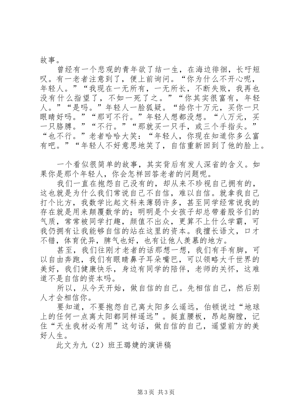 精彩自我演讲稿范文_第3页