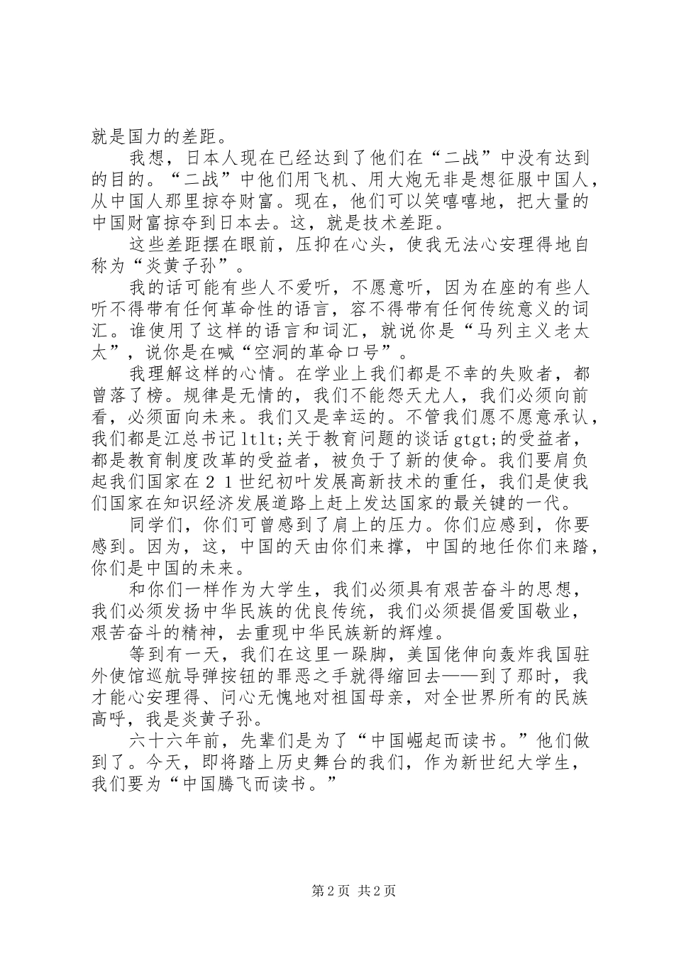 纪念一二·九运动演讲（一）_第2页