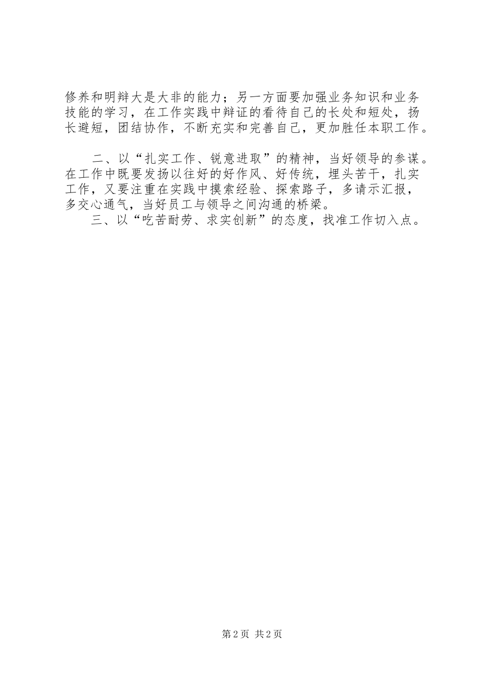 机关中层竞聘的演讲稿范文_第2页