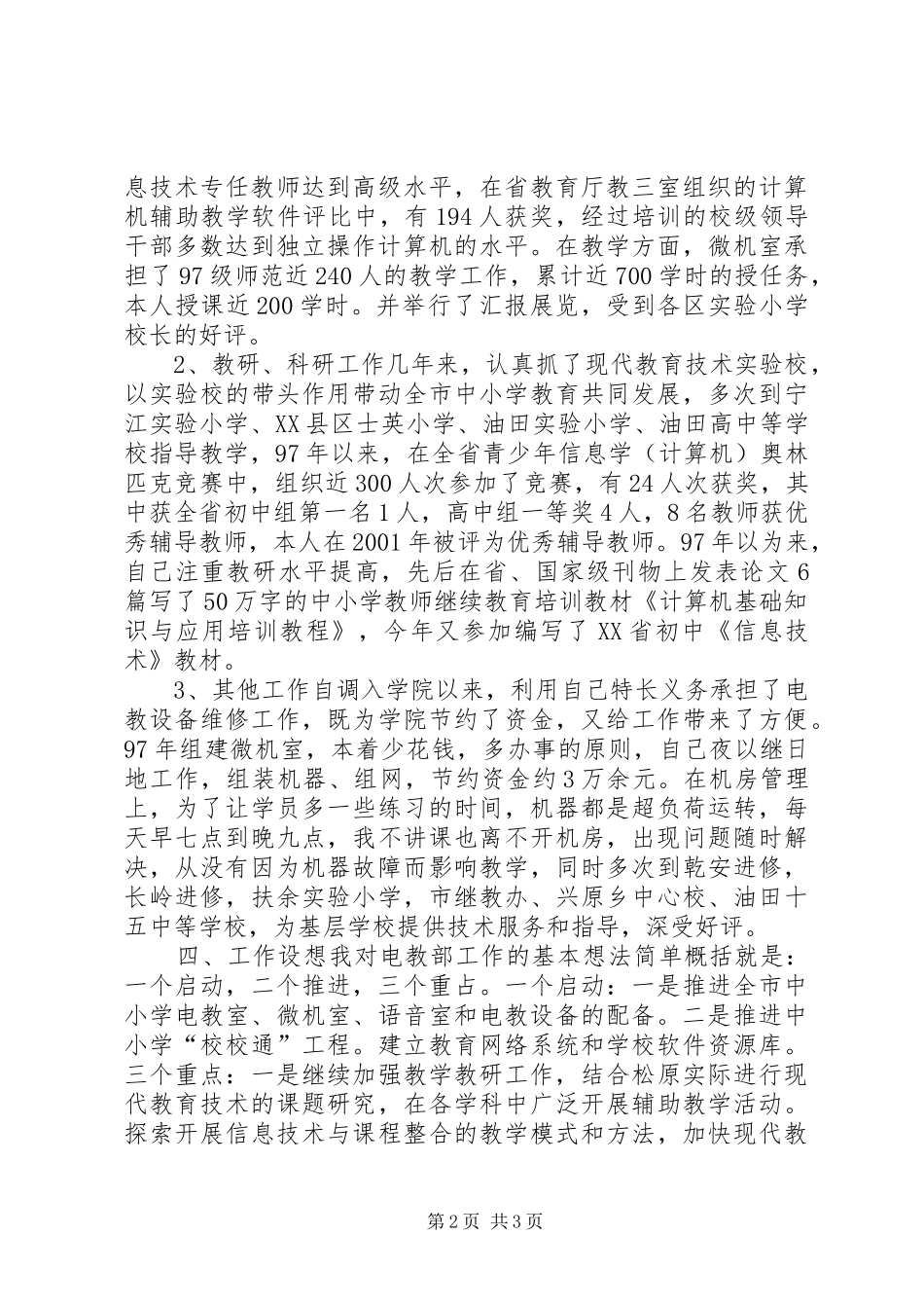 电教处主任的竞聘演讲稿范文_第2页