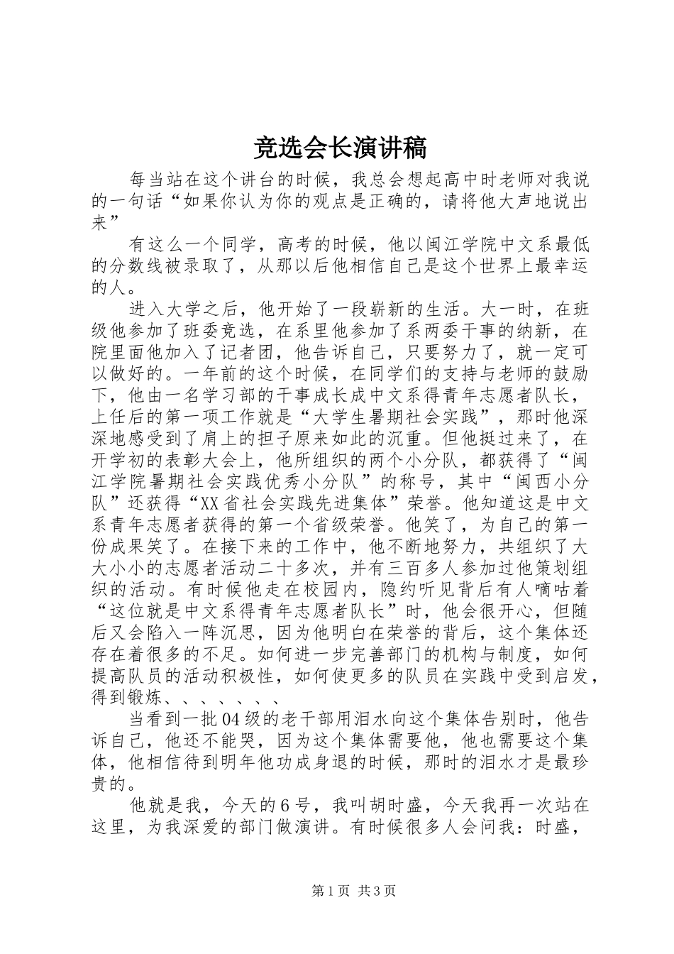 竞选会长演讲_第1页
