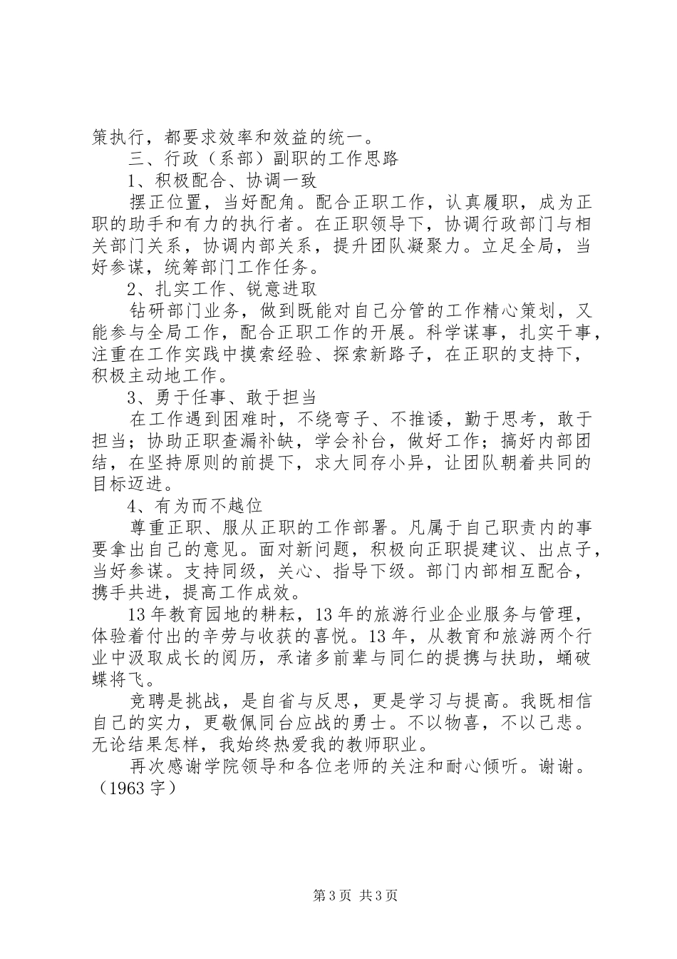 财产保险副职竞聘演讲致辞_第3页