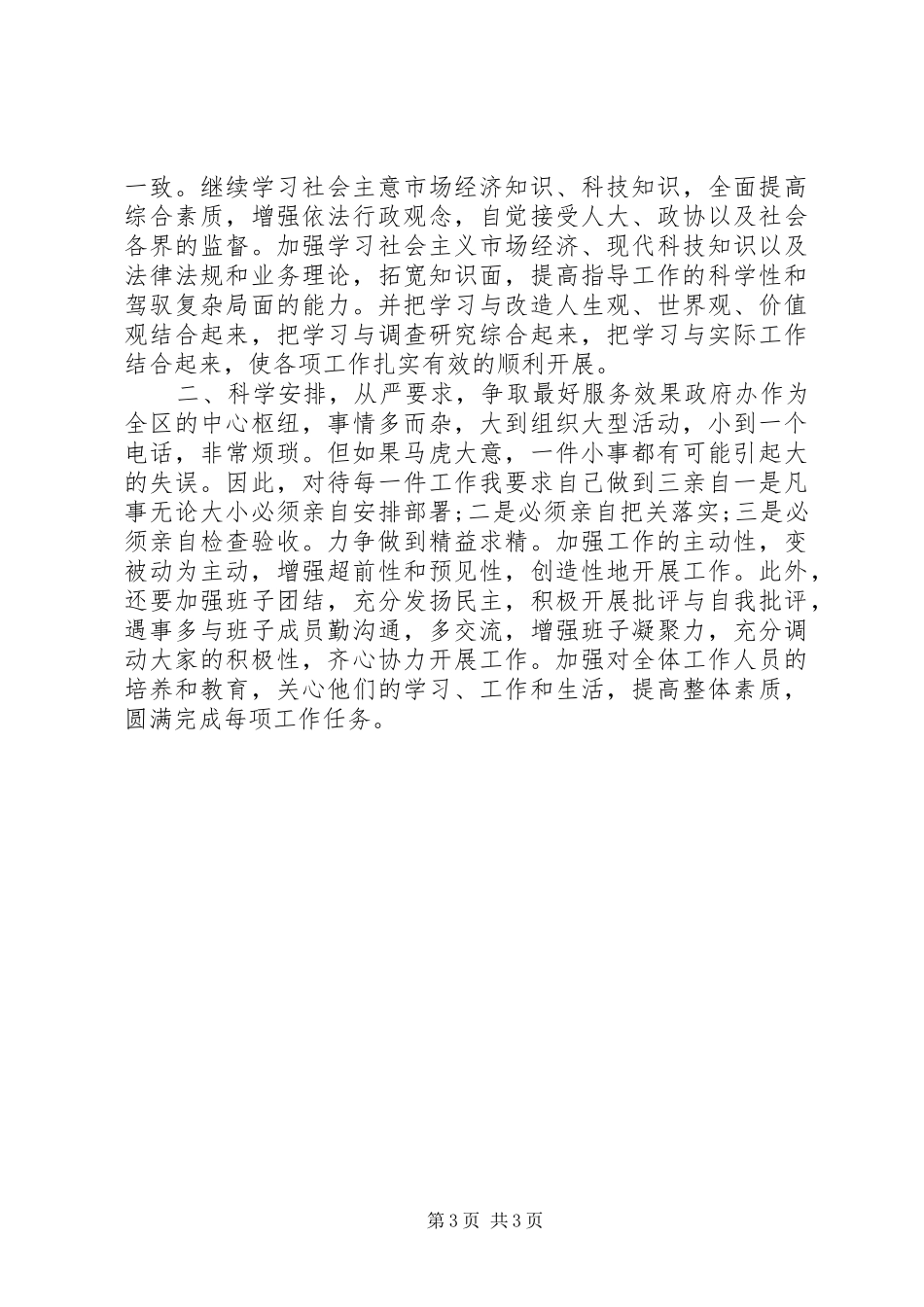 关于办公室主任就职演讲范文_第3页