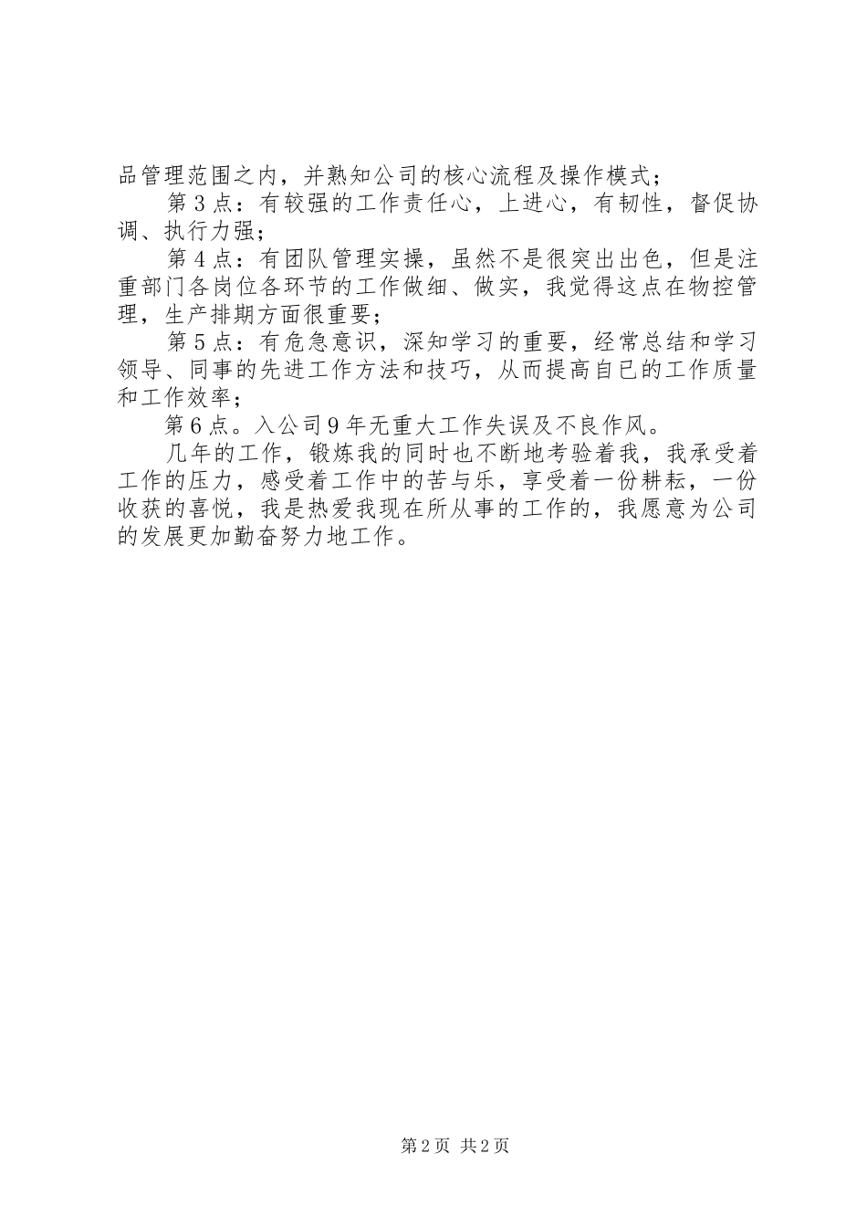 出单竞聘演讲范文_第2页