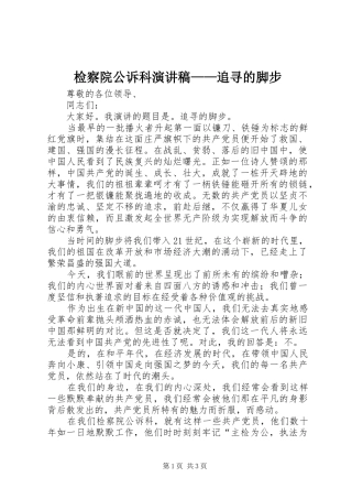 检察院公诉科演讲——追寻的脚步