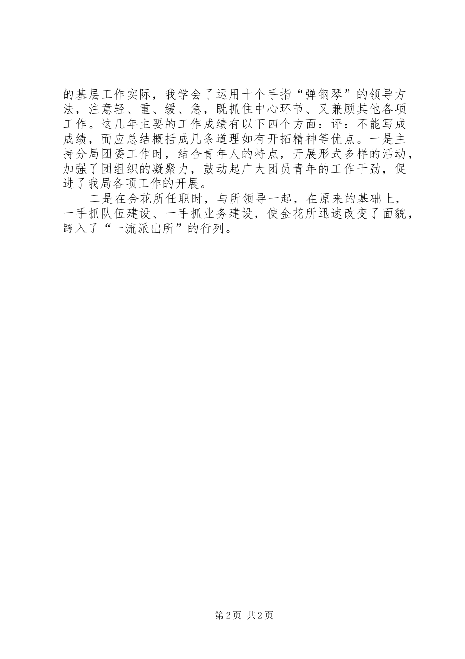 公安分局副局长竞争上岗演讲稿范文[精选五篇]_第2页