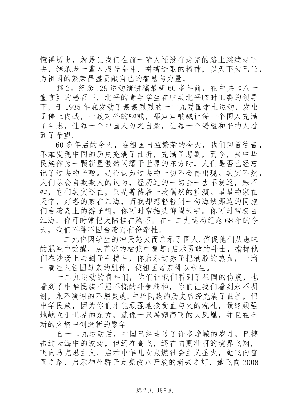 纪念129运动演讲稿(精编)最新_第2页