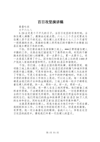 百日攻坚演讲稿范文