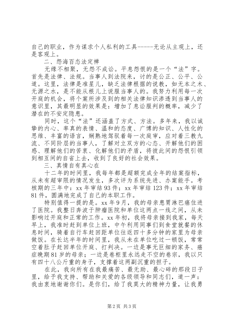 XX年晋级演讲稿_第2页