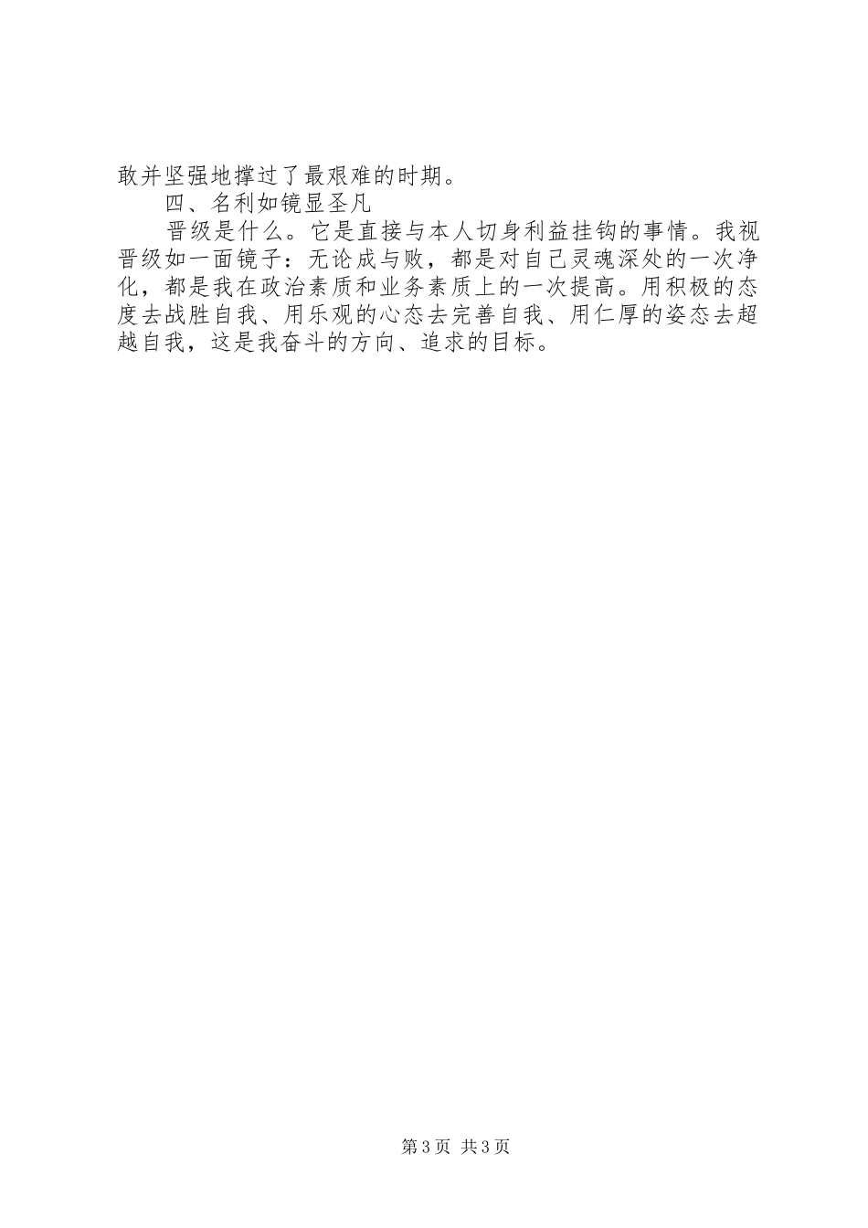 XX年晋级演讲稿_第3页