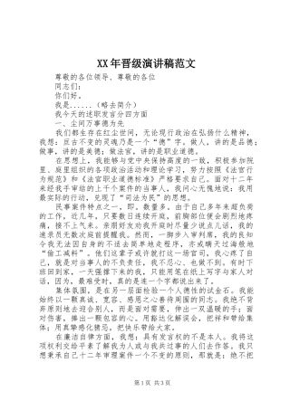 XX年晋级演讲稿