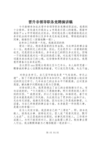 晋升非领导职务竞聘演讲致辞
