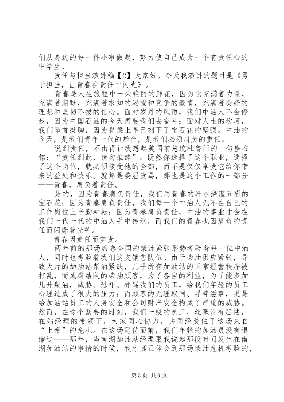 关于责任心的演讲稿范文参考模板_第3页