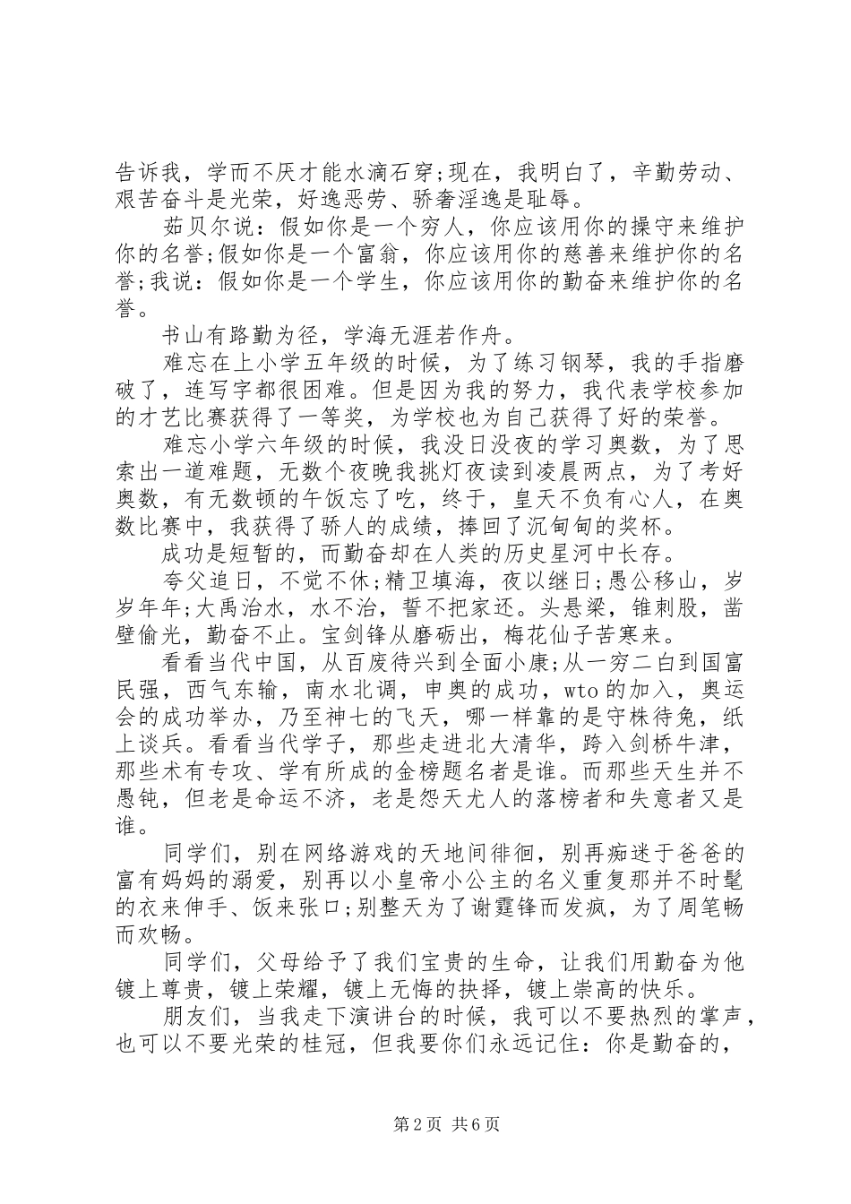 关于努力学习的演讲稿范文_第2页