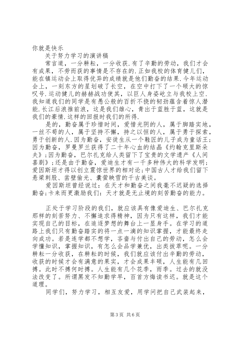 关于努力学习的演讲稿范文_第3页