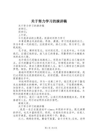 关于努力学习的演讲稿范文