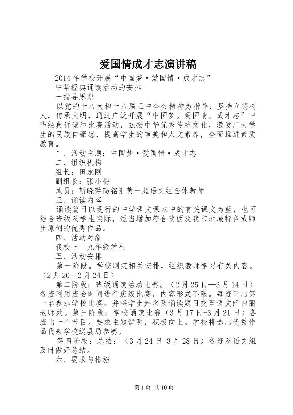 爱国情成才志演讲_第1页